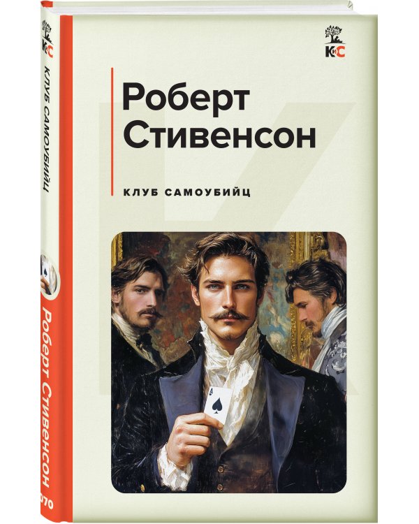 Клуб самоубийц
