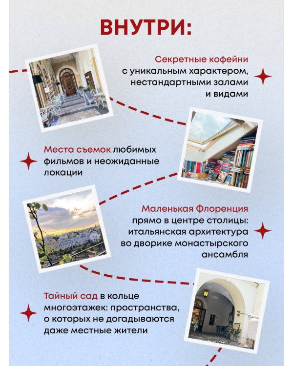 Секретные места Москвы. Необычные локации города, о которых никто не знает
