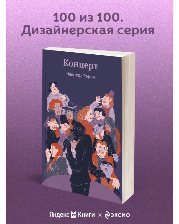 Концерт