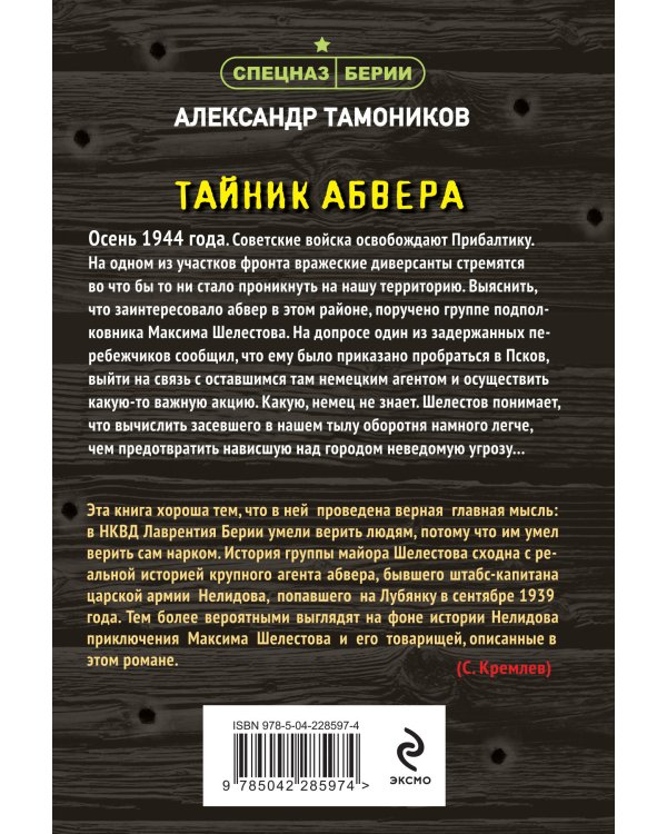 Тайник абвера