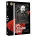 История сквозь время Царь. Столыпин. Ленин