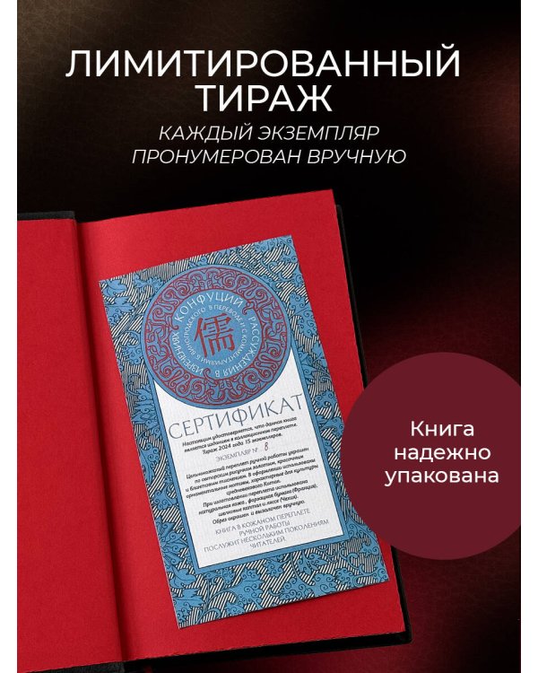Рассуждения в изречениях Конфуция. В переводе и с комментариями Б. Виногродского. Книга в коллекционном кожаном переплете ручной работы с окрашенным и золоченым обрезом