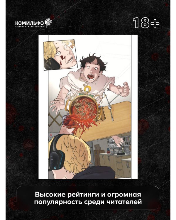 Viral Hit. Борьба в прямом эфире. Том 1