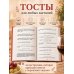 Дополнительное изображение книги «Лучшие тосты для любых застолий. Книга на шнурке»