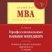 Профессиональные навыки менеджера. Повышение личной и командной эффективности. 2-е изд.