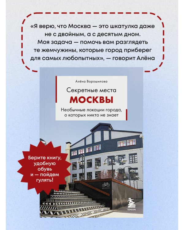 Секретные места Москвы. Необычные локации города, о которых никто не знает