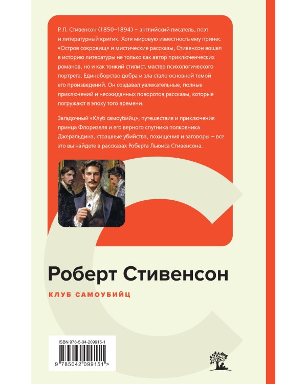 Клуб самоубийц