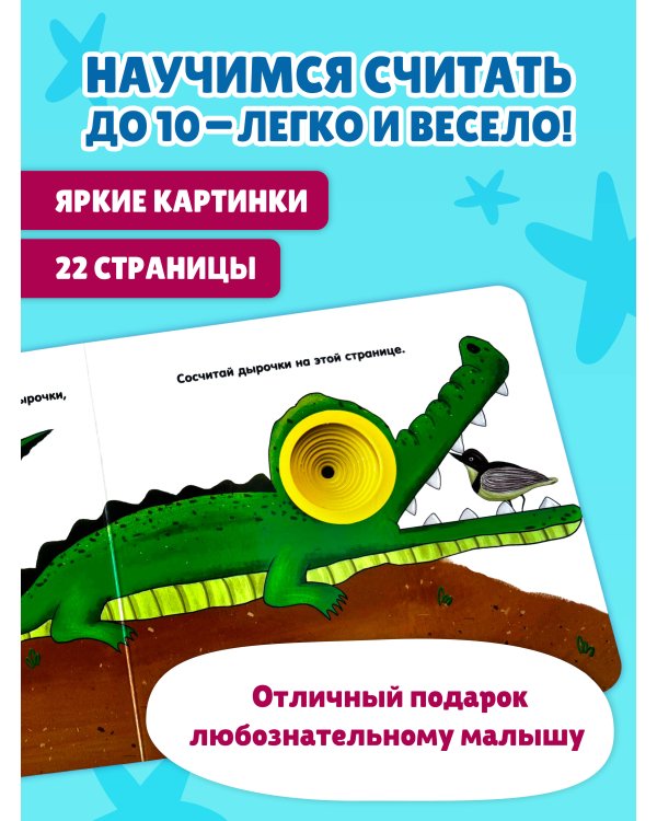 Дополнительное изображение книги «Загляни в окошко! Считаем до 10»