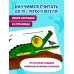 Дополнительное изображение книги «Загляни в окошко! Считаем до 10»