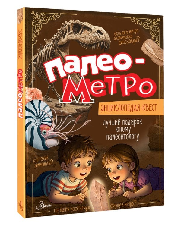 Палеометро