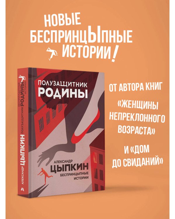 Полузащитник Родины