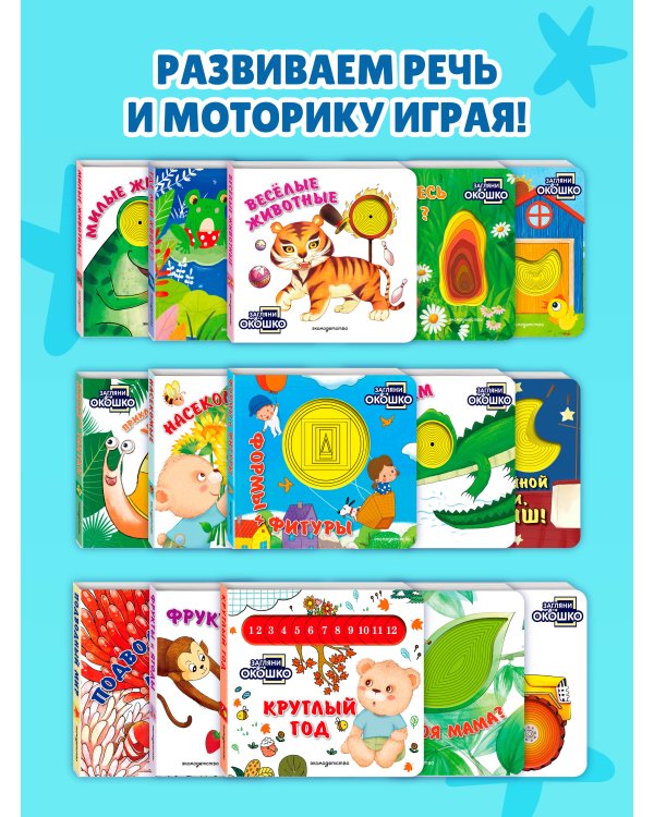 Дополнительное изображение книги «Загляни в окошко! Считаем до 10»