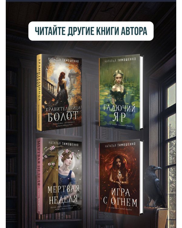 Демонология по Волкову. Падальщики