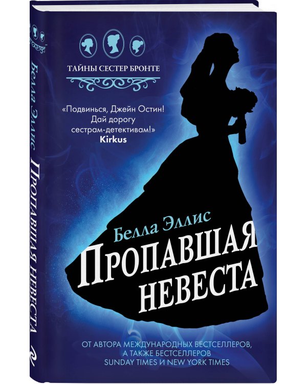 Пропавшая невеста