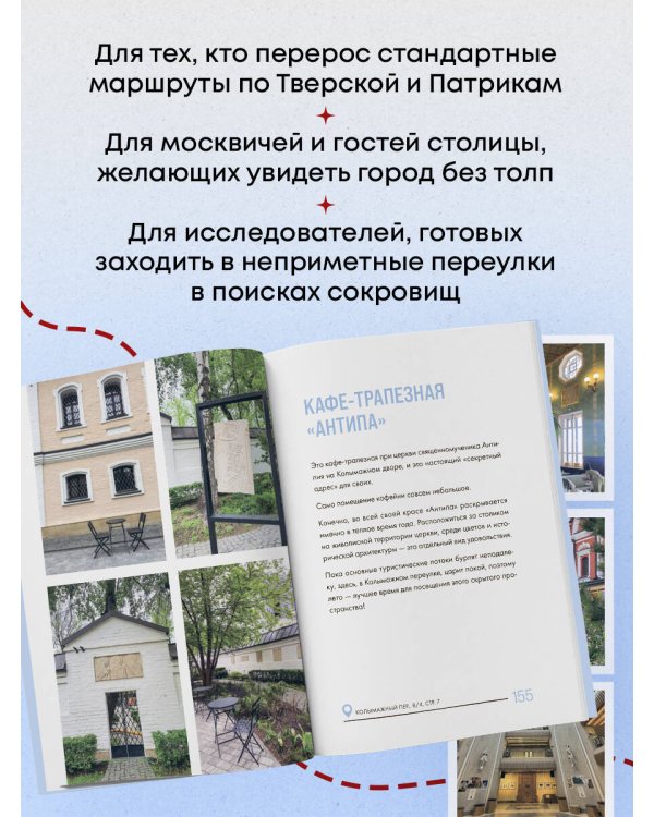 Секретные места Москвы. Необычные локации города, о которых никто не знает
