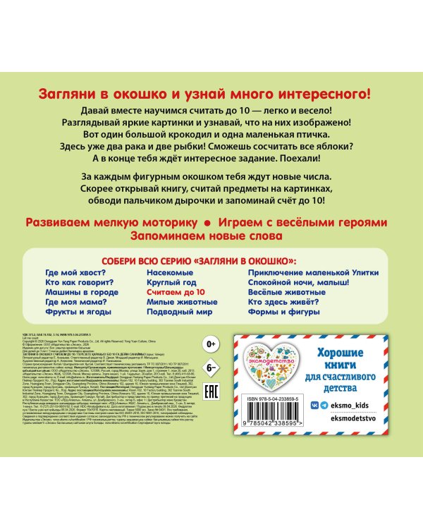 Дополнительное изображение книги «Загляни в окошко! Считаем до 10»