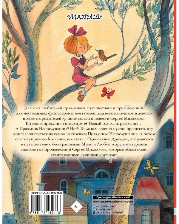 Лучшие сказки и повести для детей