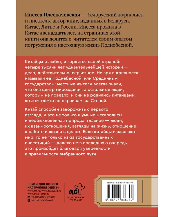 Китай. В поисках настоящей Поднебесной: традиции, советы, локации