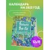 Винсент Ван Гог. Ирисы. Календарь настольный-домик на 2025 год