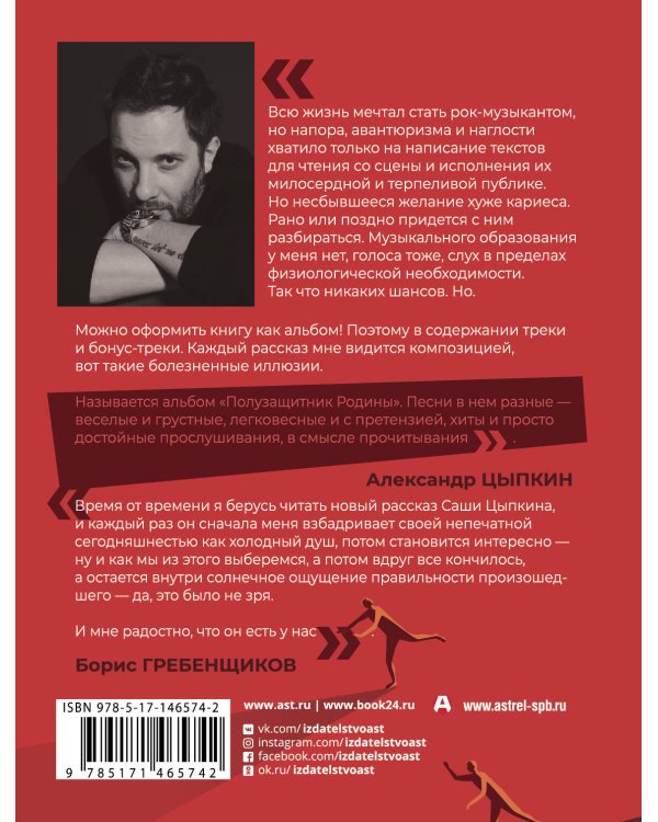 Полузащитник Родины