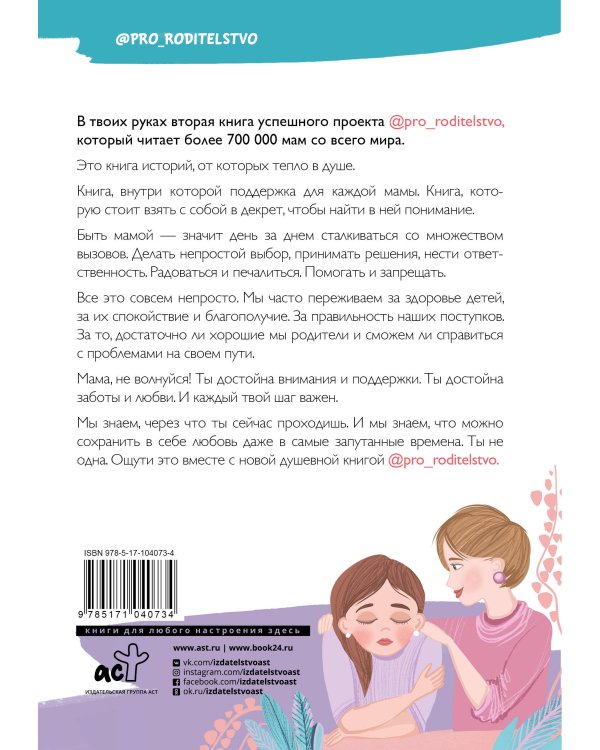 Про родительство. Мама, не волнуйся!