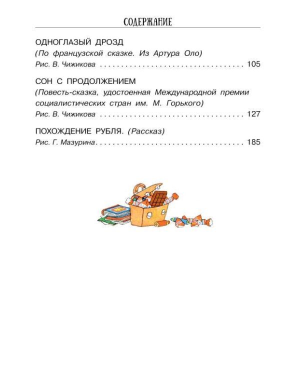 Лучшие сказки и повести для детей