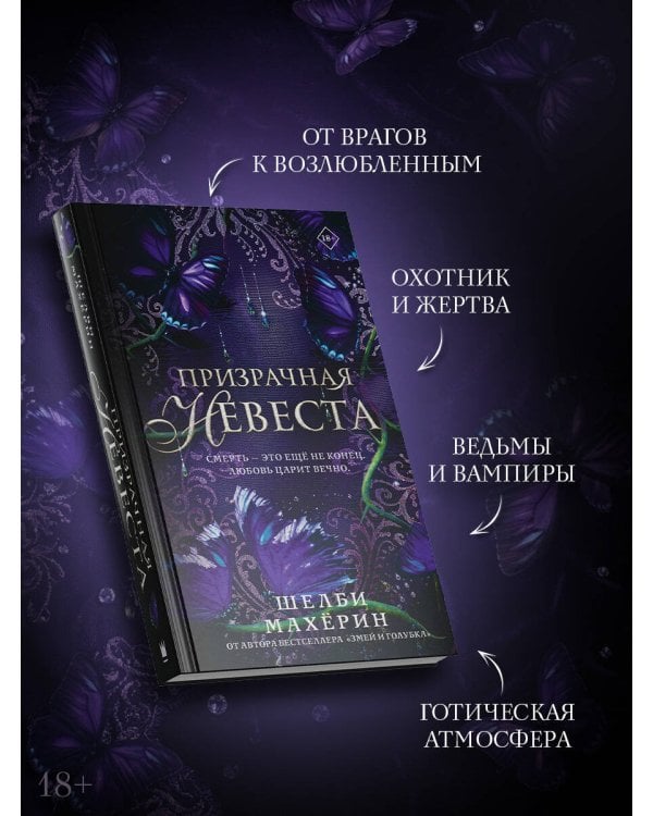 Дополнительное изображение книги «Призрачная невеста»