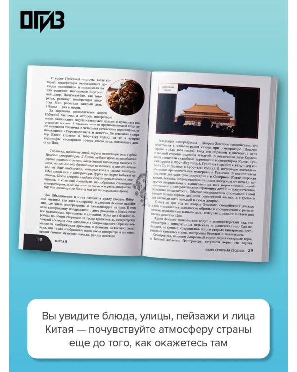 Китай. В поисках настоящей Поднебесной: традиции, советы, локации
