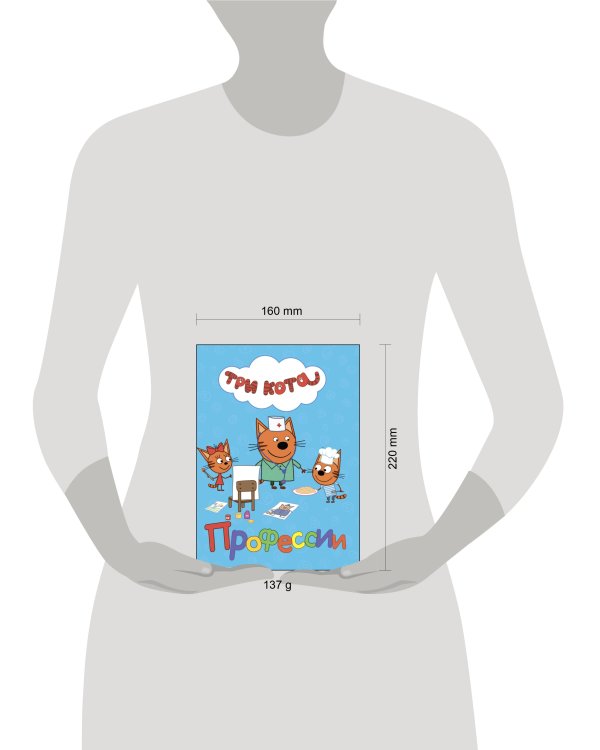 ТРИ КОТА. ЦК. ПРОФЕССИИ