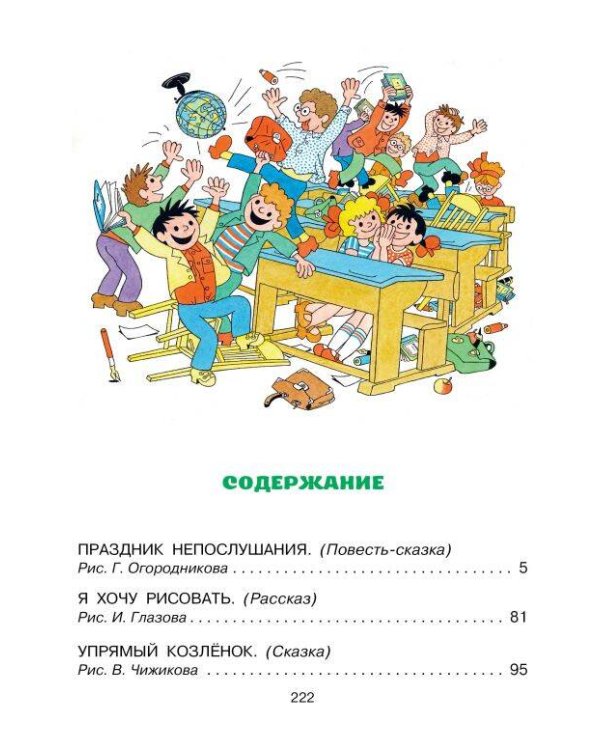 Лучшие сказки и повести для детей