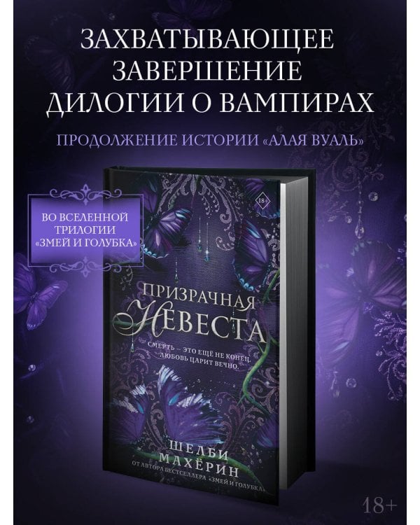 Дополнительное изображение книги «Призрачная невеста»