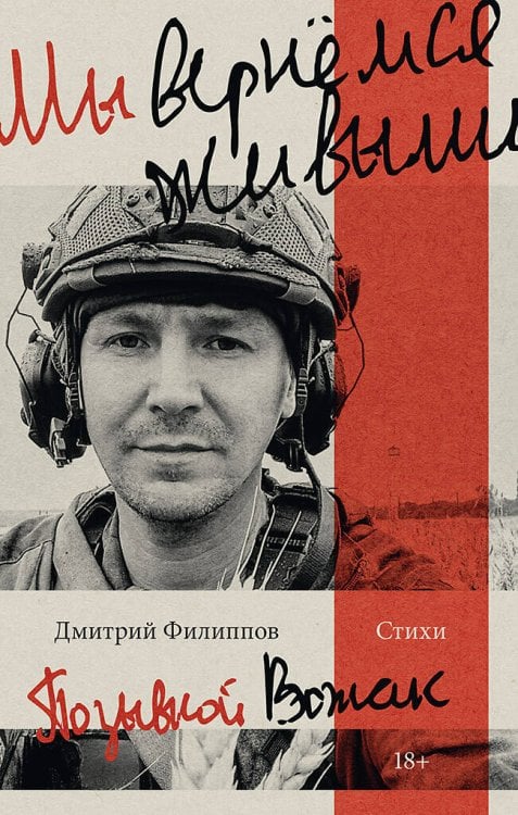 Мы вернемся живыми