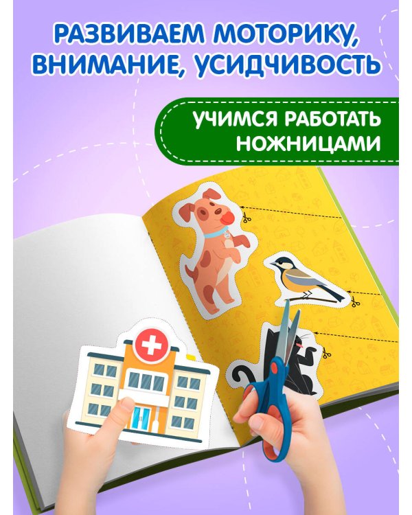 Мои первые вырезалки. В городе 4+
