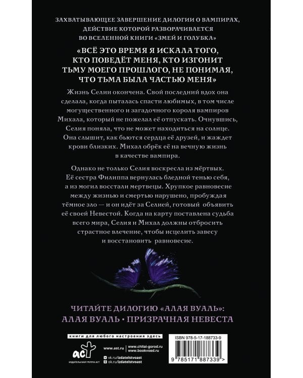 Дополнительное изображение книги «Призрачная невеста»