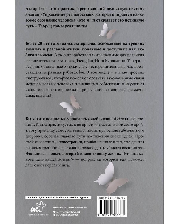 Кто я? Инструкция к реальности