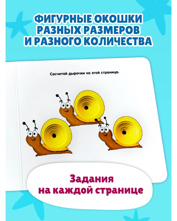 Дополнительное изображение книги «Загляни в окошко! Считаем до 10»