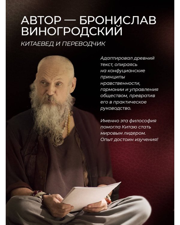 Рассуждения в изречениях Конфуция. В переводе и с комментариями Б. Виногродского. Книга в коллекционном кожаном переплете ручной работы с окрашенным и золоченым обрезом