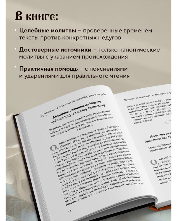 Молитвы о здоровье. Самые важные молитвы для защиты всей семьи (новое оформление)