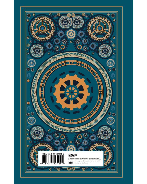 Steampunk journal. Артефакт из мира паровых машин (А5, 176 с., твердый переплет)