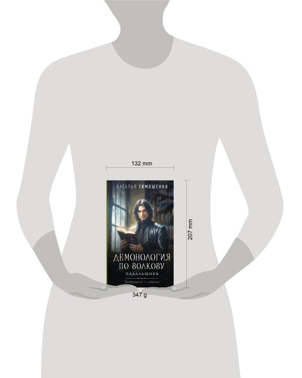 Демонология по Волкову. Падальщики