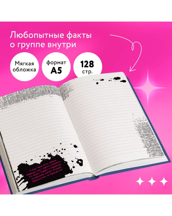 Блокнот Stray Kids (формат А5, мягкая обложка с фото)