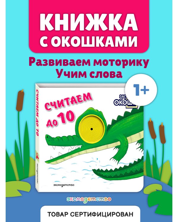 Дополнительное изображение книги «Загляни в окошко! Считаем до 10»