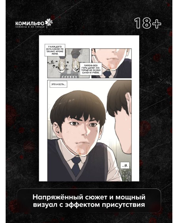 Viral Hit. Борьба в прямом эфире. Том 1