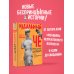 Одобрено Рунетом Идеальный Че. Интуиция и новые беспринцыпные истории