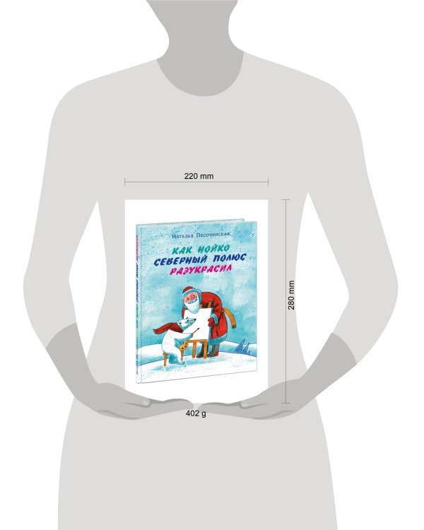 Как Нойко Северный полюс разукрасил