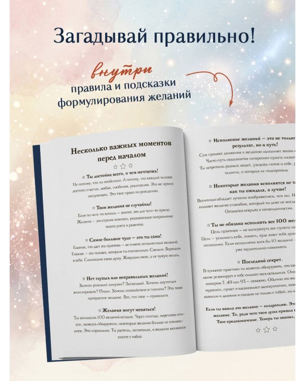 Дневник мечты. 100 моих настоящих желаний