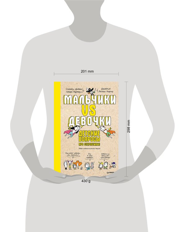 Мальчики VS Девочки. Детские вопросы про стереотипы!