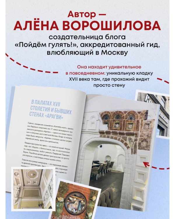 Секретные места Москвы. Необычные локации города, о которых никто не знает