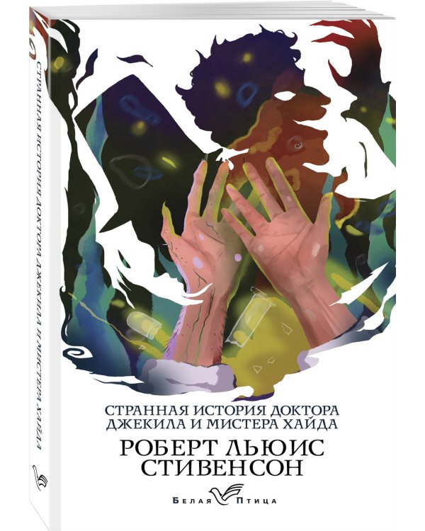 Набор "Борьба добра и зла (комплект из 2 книг: Портрет Дориана Грея и Странная история доктора Джекила и мистера Хайда)