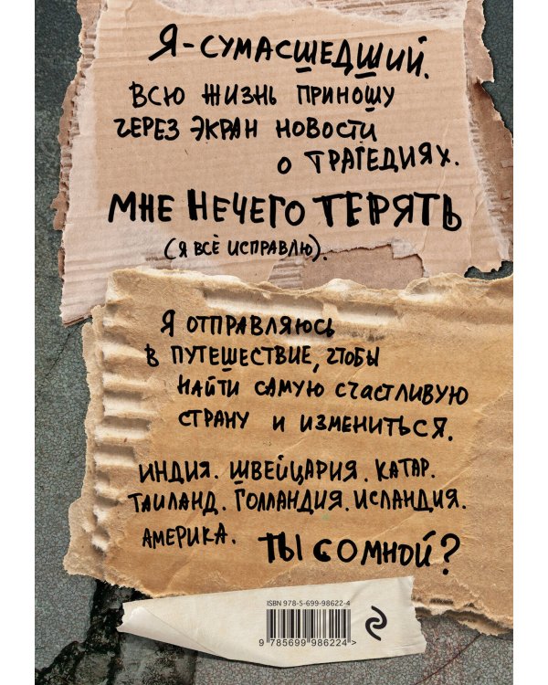 Как я стал знаменитым, худым, богатым, счастливым собой